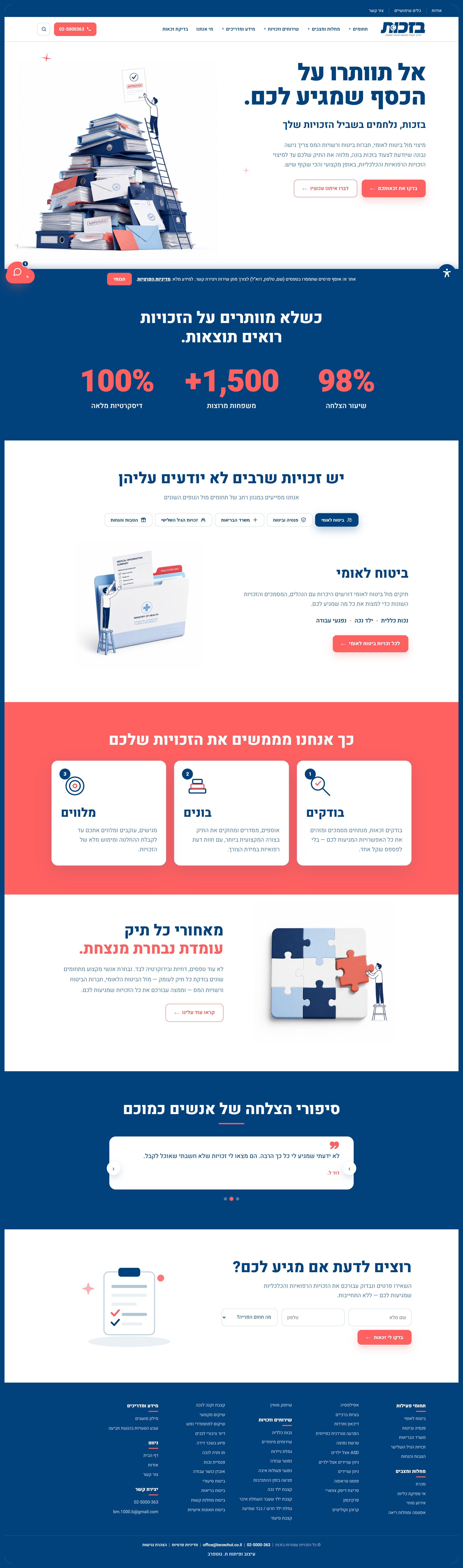 בזכות — צילום האתר