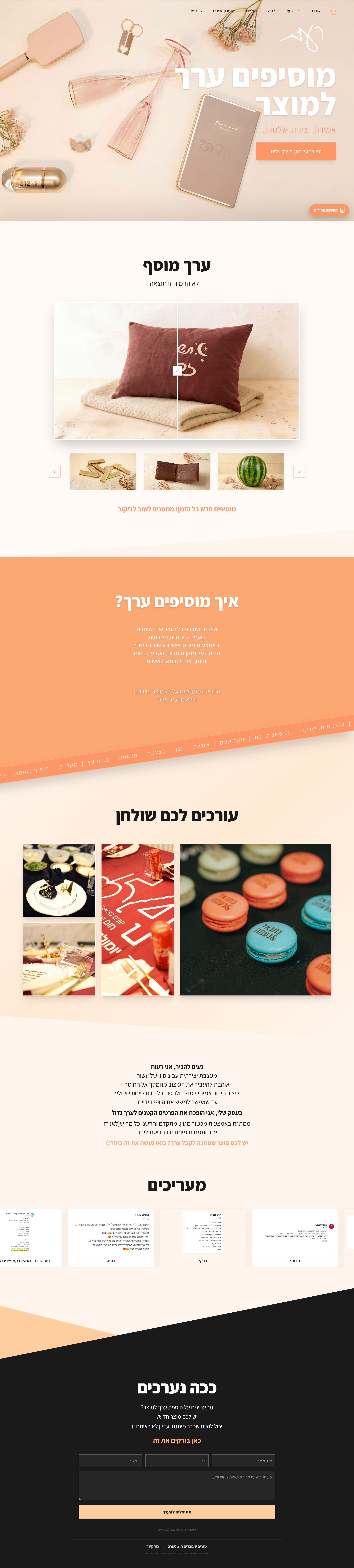 ערך מוסף — צילום האתר