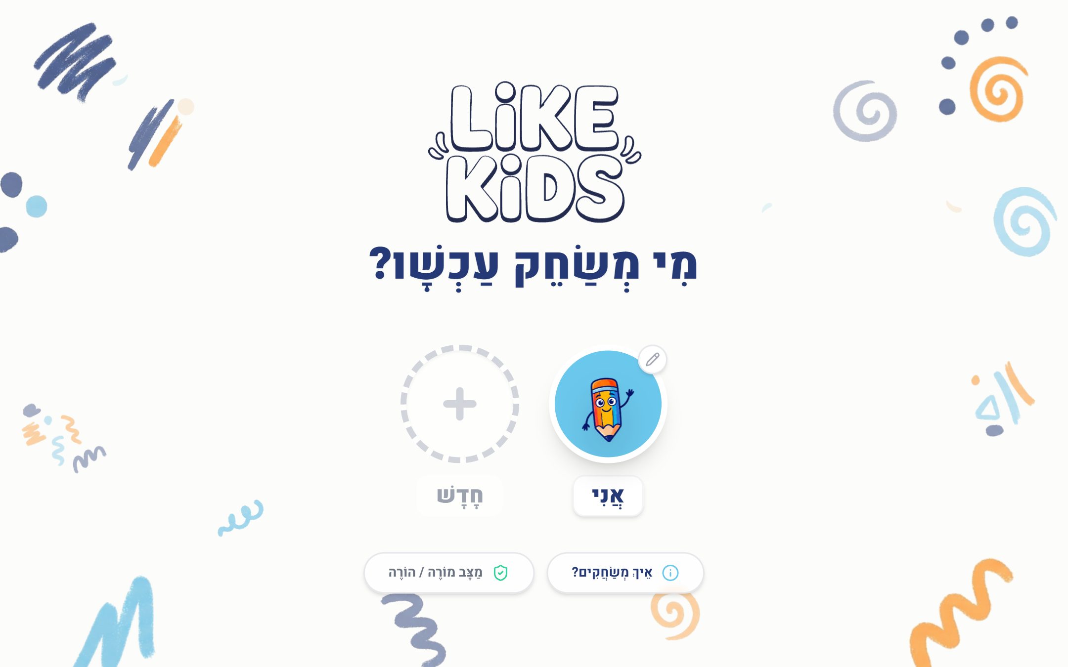 LikeKids — צילום האתר